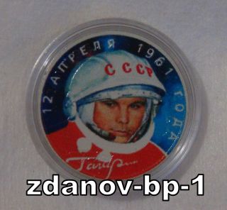 Coins 10 Rubles " Flight Into Space Yuri Gagarin " Color In Capsule,  Russia.
