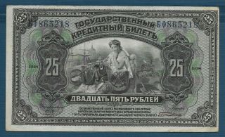 Russia Civil War East Siberia 25 Rubles,  1918 / 1920,  Vf,