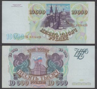Russia 10000 Rubles 1993 (vf, ) Banknote P - 259a Russian