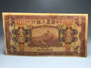 1927 The Agricultural And Inoustrial Bank Of China 1yuan （民国十六年）北京:157289e