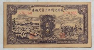 1931 Anhui（皖）northwest Sar Specialties Voucher（土货兑换券） 20 Cents（民国二十年）:670368