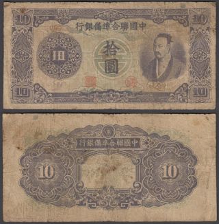 China 10 Yuan Nd 1944 (vg) Banknote P - J81