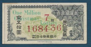 Japan Lottery Bond 50 Yen,  1947,  Xf
