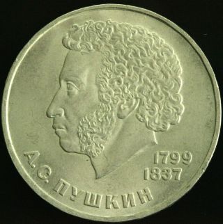 Soviet Russia Ussr 1 Ruble 1984 A.  S.  Pushkin Commemorative Coin