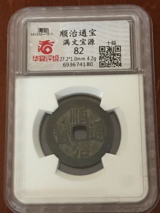 1644–61 China Qing Dynasty Shunzhi Tongbao “bao Yuan”copper Coin.  (j029)