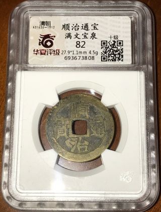 1644–61 China Qing Dynasty Shunzhi Tongbao “bao Quan”copper Coin.  (j030)