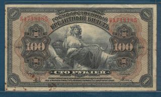 Russia Civil War East Siberia 100 Rubles,  1918 / 1920,  Vf Pinhole Yellow