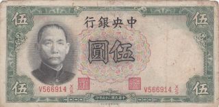 5 Yuan Fine Banknote From Republic Of China 1936 Pick - 213