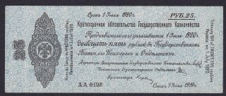 Russia,  Siberia Urals 25 Rubles 1919,  Pick: S 864,  Ser: Aa 0198,  Unc