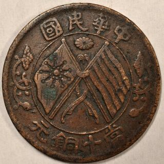 1920 China 10 Cash Coin Y 306.  1 Xf 1920年民国九年当十铜币