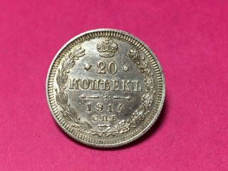20 Kopek 1914 Russian Empire Silver Coin