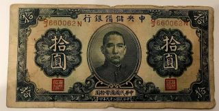 Chinese 1940 Ten Yuan - The Central Reserve Bank Of China