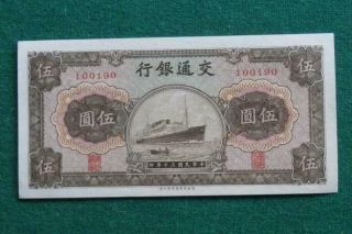 1941 China:p - 157,  5 Yuan Bank Of Communications Steam Boat Unc