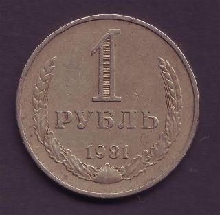 1981 Russia 1 Ruble Russian Ussr Fedorin 35 Soviet Brezhnev Wide Beams