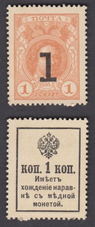 Russia 1 Kopek Nd 1915 (au - Unc) Crisp Banknote P - 16 Stamp Currency