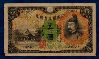 Japan Banknote 1st 5 Yen 1930 F,