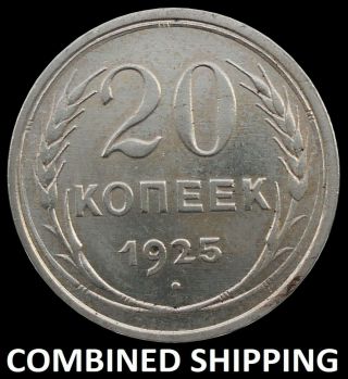 Russia Ussr 20 Kopeck 1925 Silver Coin №4
