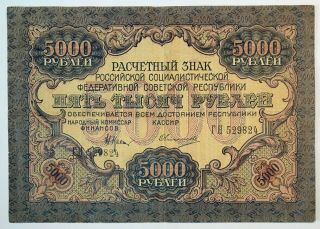 5000 Rubles 1919 Russia Banknote,  Old Money Currency,  Wmk Waves,  No - 1305
