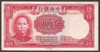 1944 China - 500 Yuan - Central Bank Of China - Pick 264 - Aef
