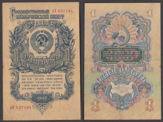 Russia 1 Ruble 1947 (1957) Banknote (vf) Russian Note P - 217