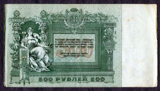 500 Ruble Russian Banknote