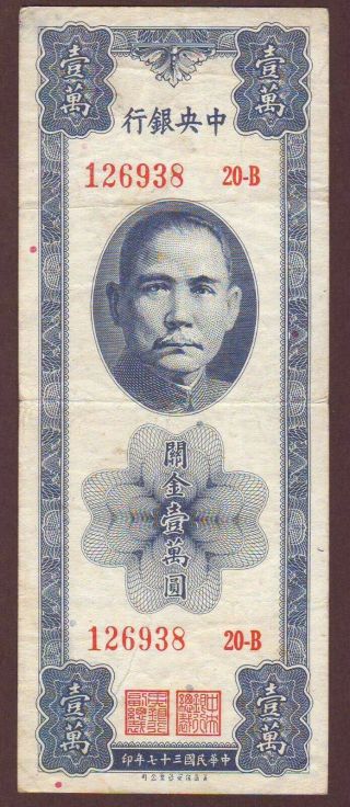 China Central Bank 10,  000 Customs Gold Units 1948