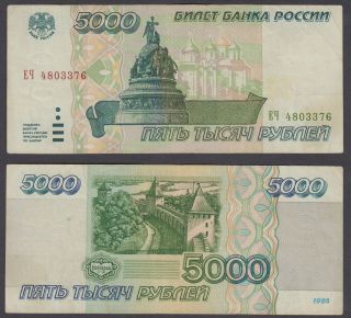 Russia 5000 Rubles 1995 (vf) Banknote Km 262