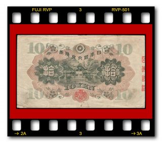 JAPAN P - 4010 YEN 1930 NIPPON GINKO KEN BANKNOTE 2
