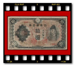 Japan P - 56 10 Yen 1944 Nippon Ginko Ken Banknote