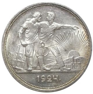 1 Rouble 1924 (russia) Silver