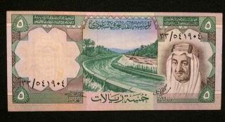 1977 Saudi Arabia 5 Riyals Serie: 33 (p 17b) - Xf -