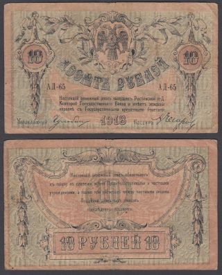 Russia 10 Rubles 1918 (vg, ) Banknote P - S411a