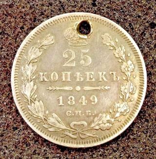 1849 Old Russian Silver Imperial Coin - 25 Kopeks СПБ - ПА (kopeika),  Nikolai I