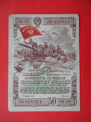 Russia 1944 Military Bond With Battle Scene 50 Roubles Tank,  Soldiers.