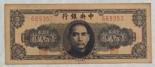 1929 The Central Bank Of China Issued Gold Yuan Notes（金圆券）1 Million Yuan:669353