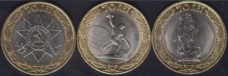 3 Coins 10 Roubles 2015 Russia 70th Anniversary Of The Victory Bimetallic Unc