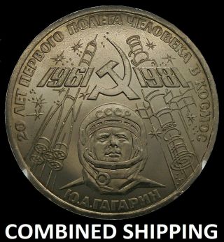 Unc Rare Russian 1 Ruble 1981 Ussr Soviet Coin Gagarin Space Flight №1