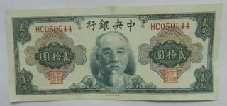 China Printed In 1945 20 Yuan Denomination Numbering：hc050544