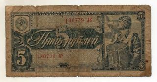Russia (ussr) 5 Rubles 1938
