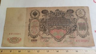 100 Ruble Russian Empire 1910 Banknote Paper Money Russia - Usa Seller