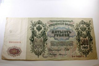 One 1912 Russian 500 Rubles Note Kp 14b In Very Fine Circulated