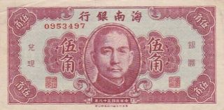 1949 China Hainan Bank 50 Cent Note,  Pick S1456
