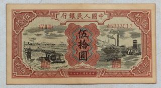 1949 People’s Bank Of China Issued The First Series Of Rmb 50 Yuan水车，矿车：45837013