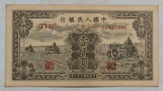 1949 People’s Bank Of China Issued The First Series Of Rmb 1000 Yuan（三拖）22433276