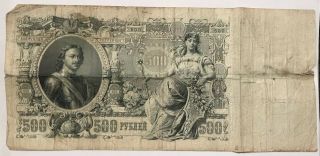 Old Rare 500 Ruble Russian Empire Banknote 1912 Vintage Collectible Money