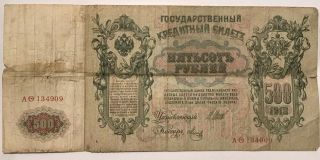 Old Rare 500 Ruble Russian Empire Banknote 1912 Vintage Collectible Money 2