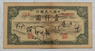 1951 People’s Bank Of China Issued The First Series Of Rmb 1000 Yuan（马饮水）6096286