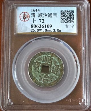 1644ad China Qing Dynasty Shunzhi Tongbao “ning宁”copper Coin.  (14)