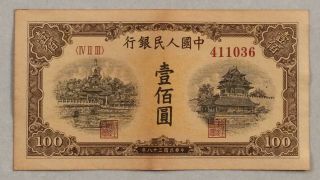 1949 People’s Bank Of China Issued The First Series Of Rmb 100 Yuan（黄色北海桥）411036