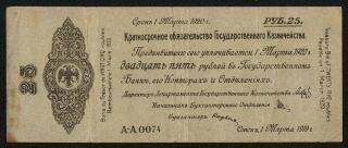 Russia Siberia & Urals (ps846) 25 Rubles 1919 1.  3.  Avf/f,
